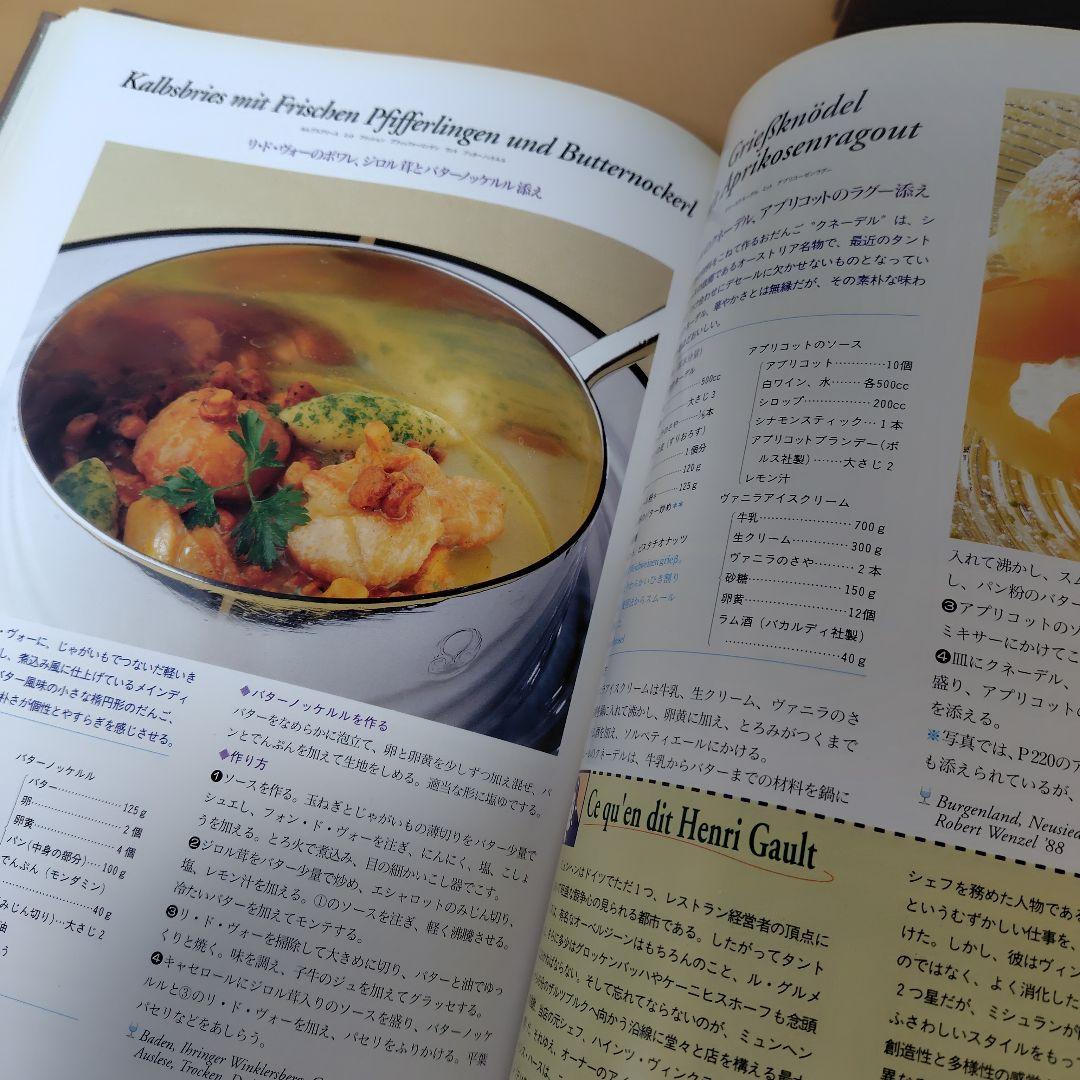 現代フランス料理宝典　12巻＋別冊