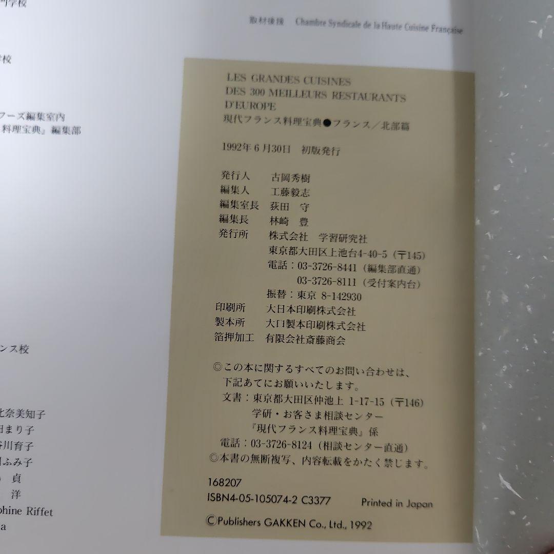 現代フランス料理宝典　12巻＋別冊