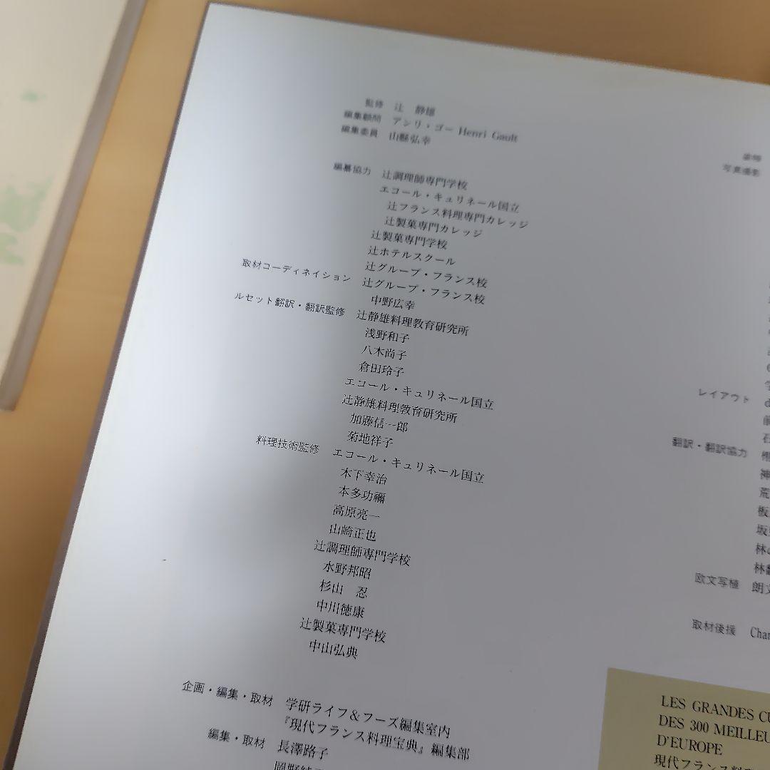 現代フランス料理宝典　12巻＋別冊