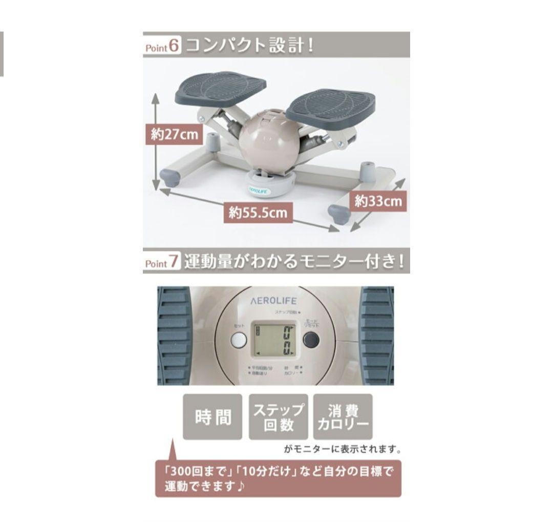 美品　AEROLIFE　コアビクサー　モダンロイヤル　ステッパー滑り止めは未開封