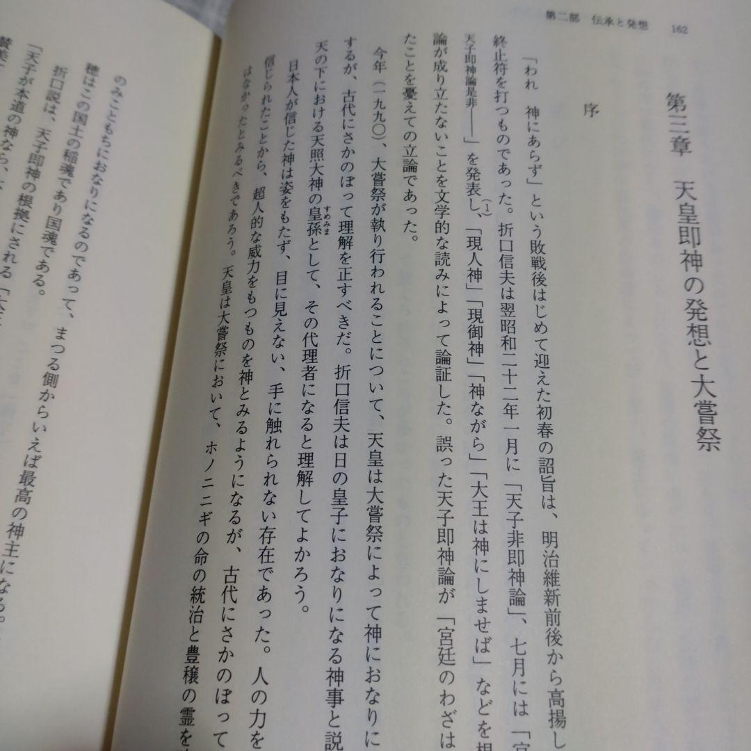 万葉集の民俗学的研究　櫻井満著　平成7年　おうふう桜楓社　定価15,000円