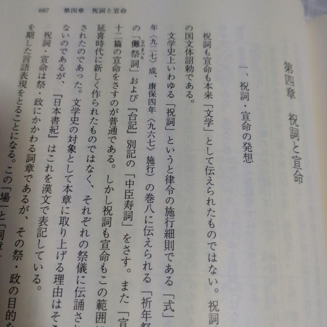 万葉集の民俗学的研究　櫻井満著　平成7年　おうふう桜楓社　定価15,000円