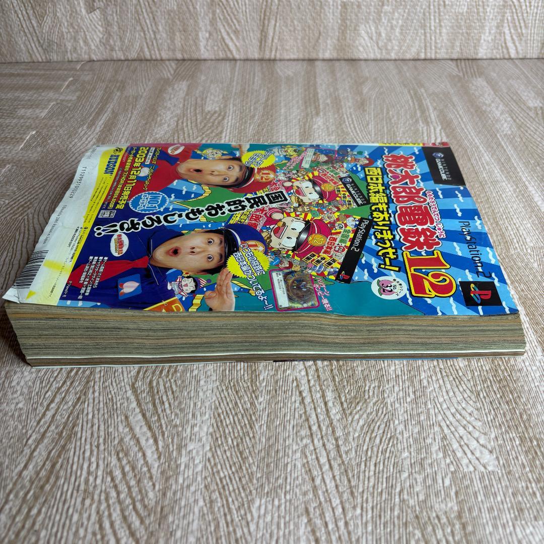 週刊少年ジャンプ 2004年1号 デスノート DEATH NOTE 新連載