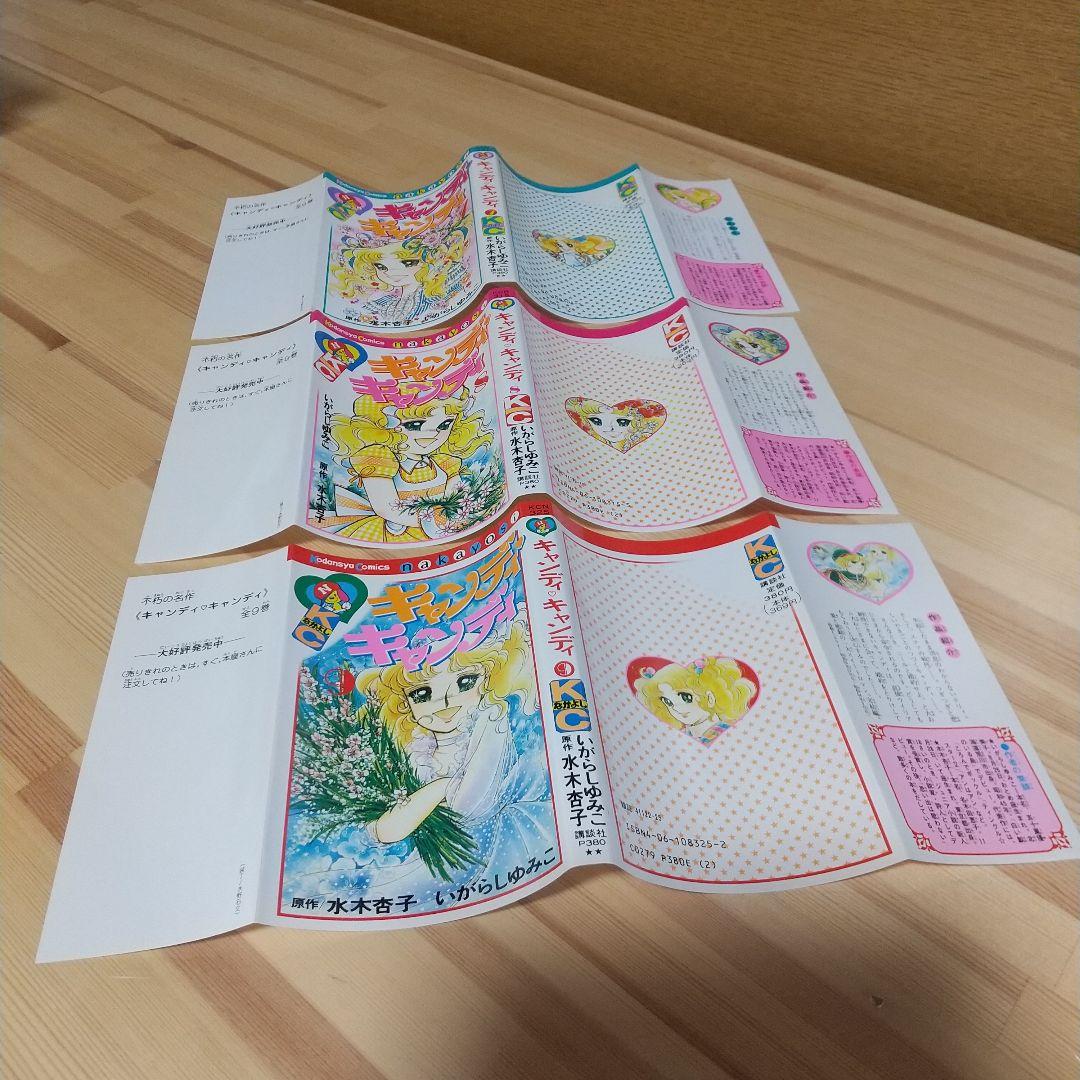 プレミアムキャンディキャンディ　全巻　赤文字統一　極美セット　いがらしゆみこ