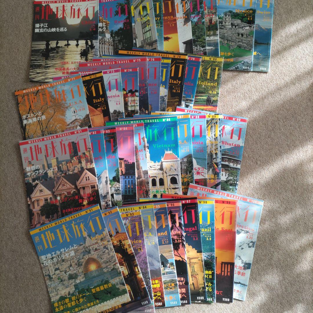 週刊地球旅行　全巻　100冊