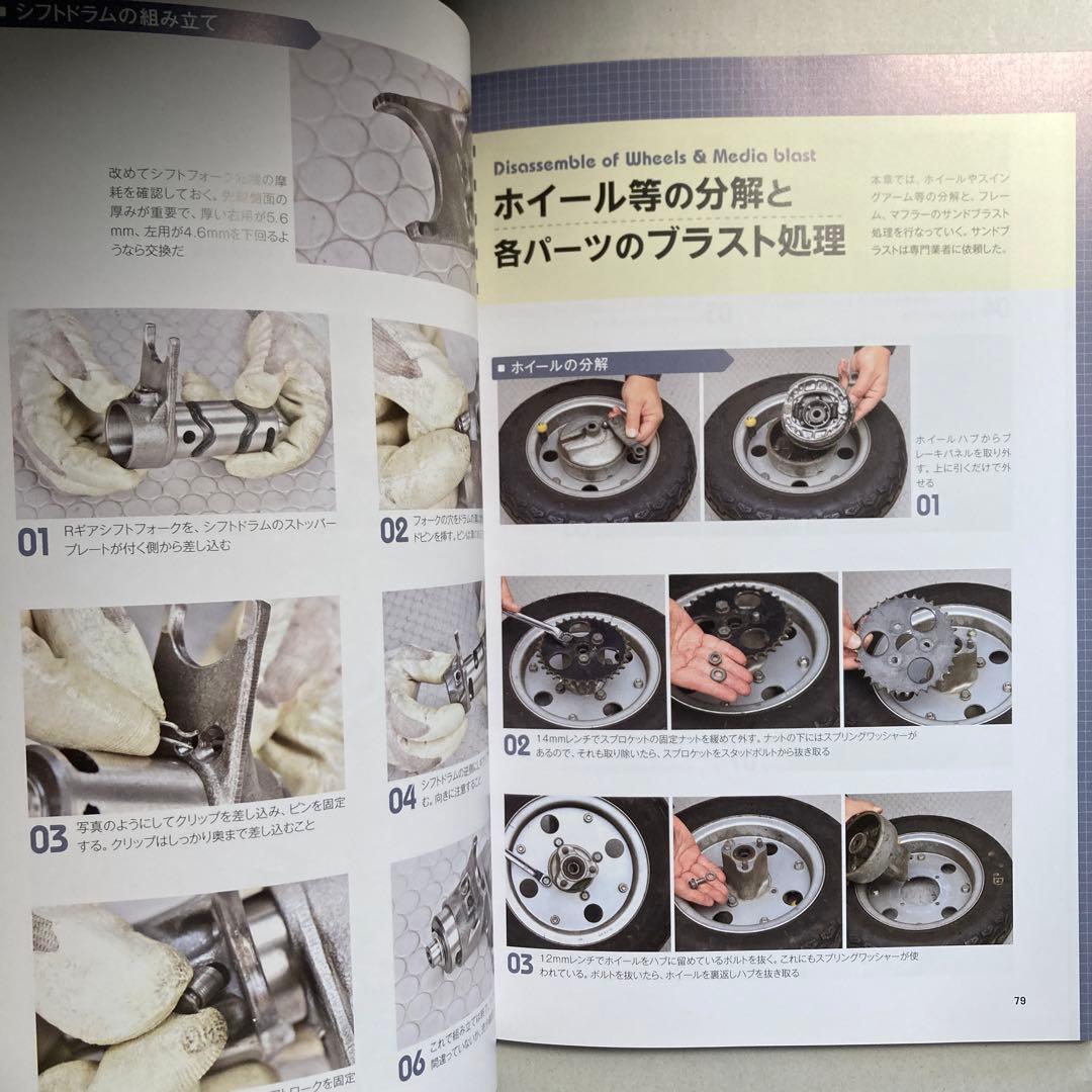 4Lモンキー復活術　Z50Jモンキー　ホンダ　2016年　匿名配送