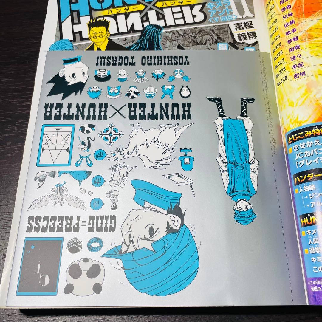 【ブックカバー全11種未使用】 hunter×hunter 総集編 全巻セット