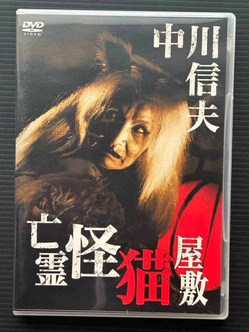 『中川信夫傑作選 DVD-BOX』東海道四谷怪談/地獄/亡霊怪猫屋敷