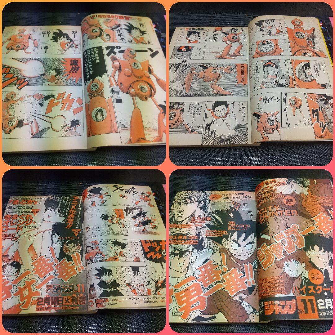 週刊少年ジャンプ 1987年10号※ドラゴンボール 巻頭オールカラー ポスター付