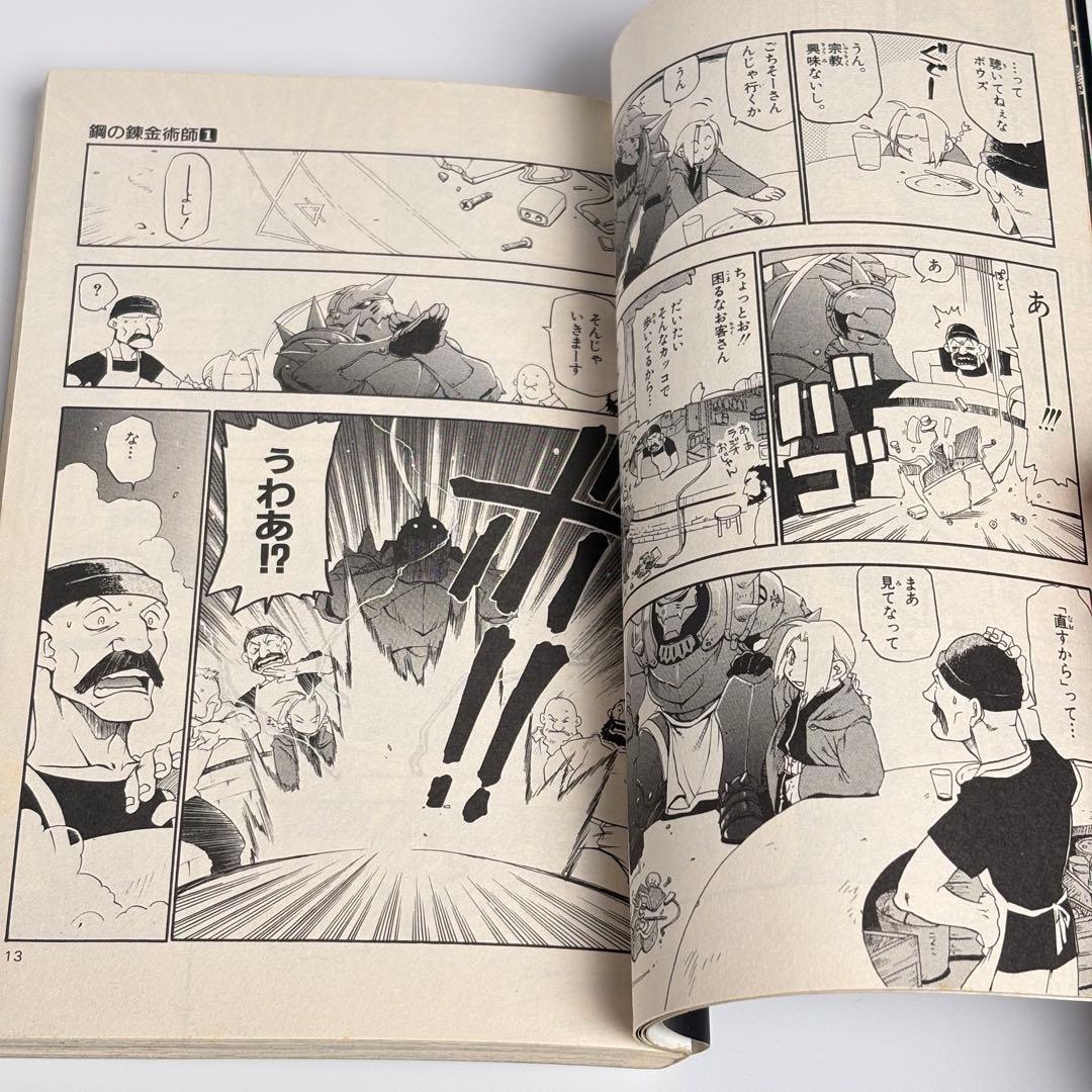 【初版】 鋼の錬金術師 1巻 荒川弘