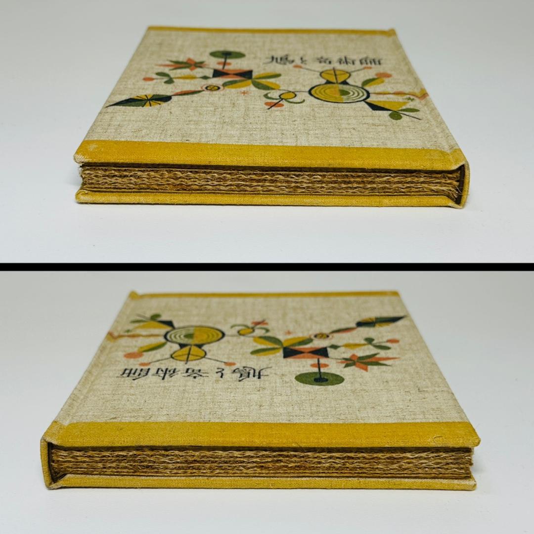 ☆武井武雄 刊本作品 73 鳩と奇術師 限定本(19番/300部) 豆本