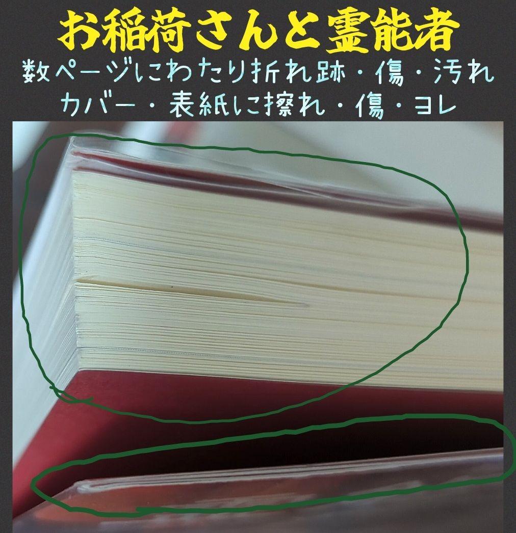 霊能者 神事 仏事 お代さん７冊セット 【クリアブックカバー装着】