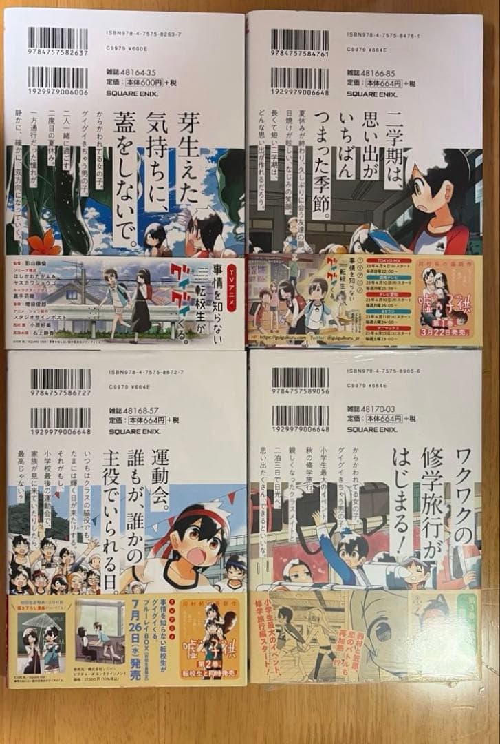 事情を知らない転校生がグイグイくる。　1〜22巻セット