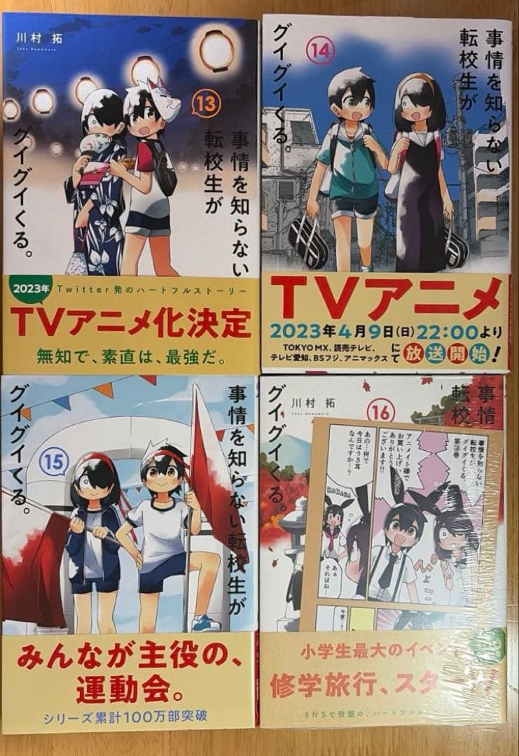 事情を知らない転校生がグイグイくる。　1〜22巻セット