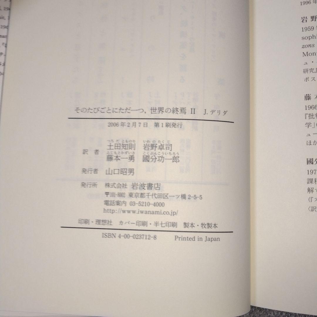 そのたびごとにただ一つ、世界の終焉 　2冊セット