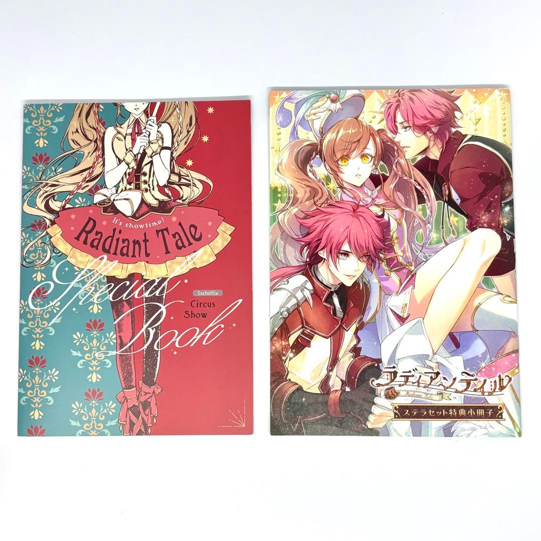 ラディアンテイル 予約特典 限定 CD 小冊子 ステラ エビテン ソフマップ