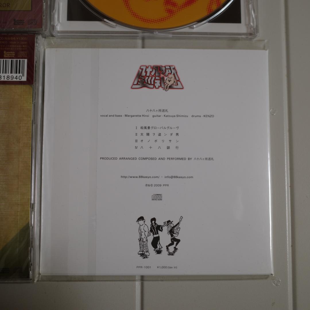 八十八ヶ所巡礼　CD　4タイトル　未開封