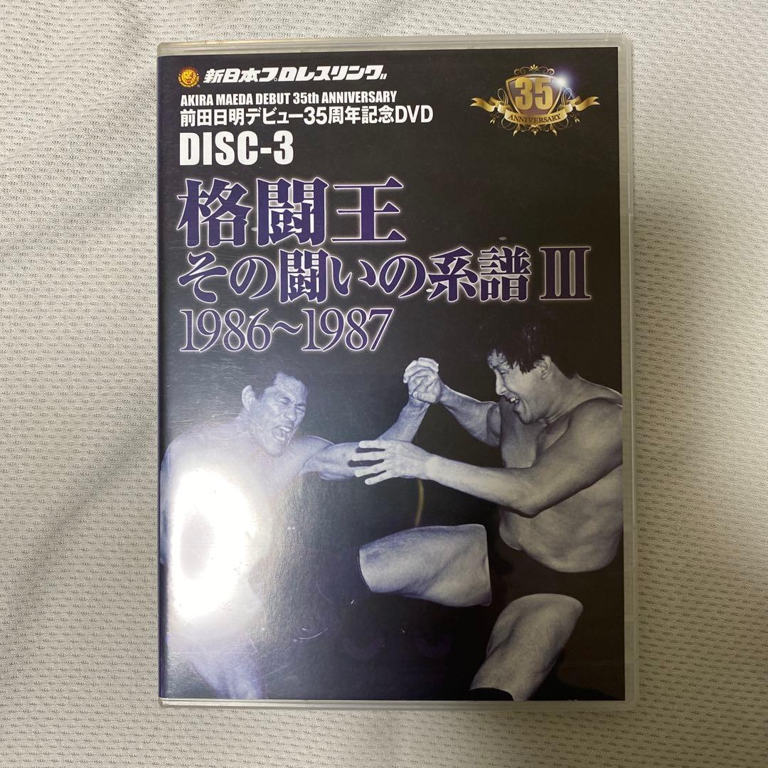 前田日明デビュー35周年記念DVD-BOX〈5枚組〉