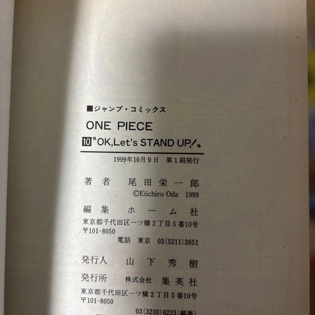 【初版】ONE PIECE ワンピース　10巻