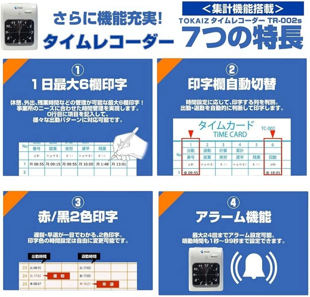 タイムカード レコーダー 本体 TR-002S 集計機能搭載 24年4月購入