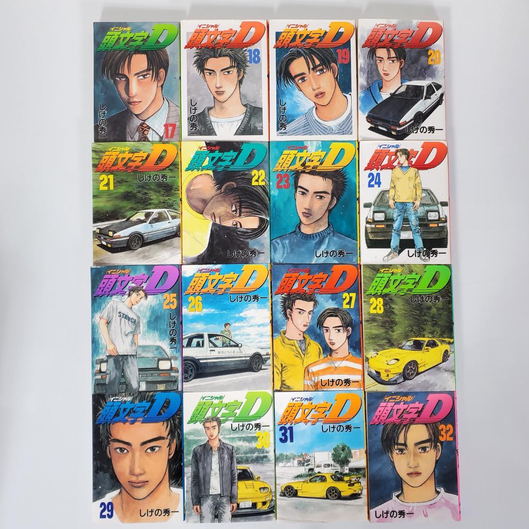 ［イニシャル］頭文字 D 全48巻 セット しげの秀一