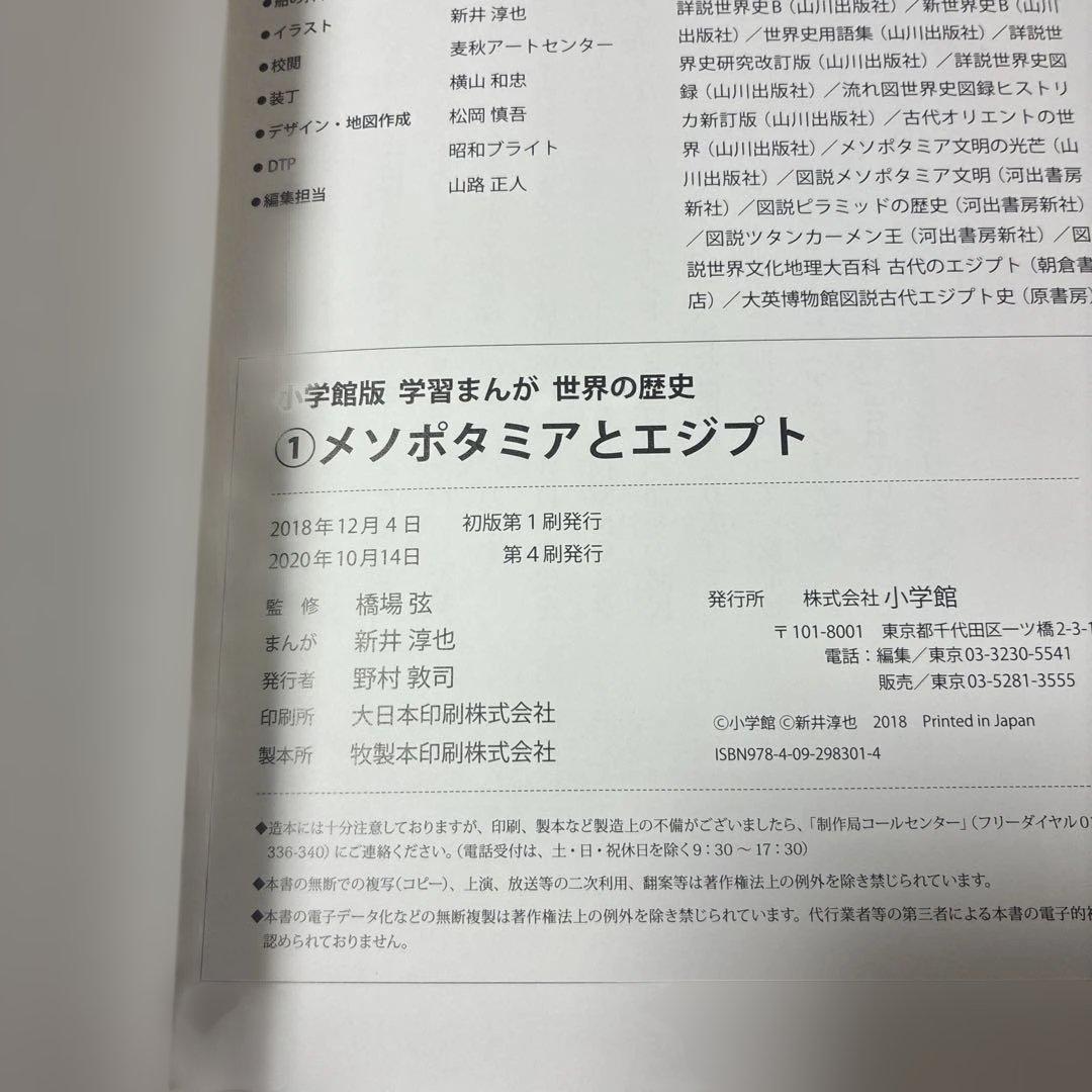 小学館　世界の歴史　1〜17巻