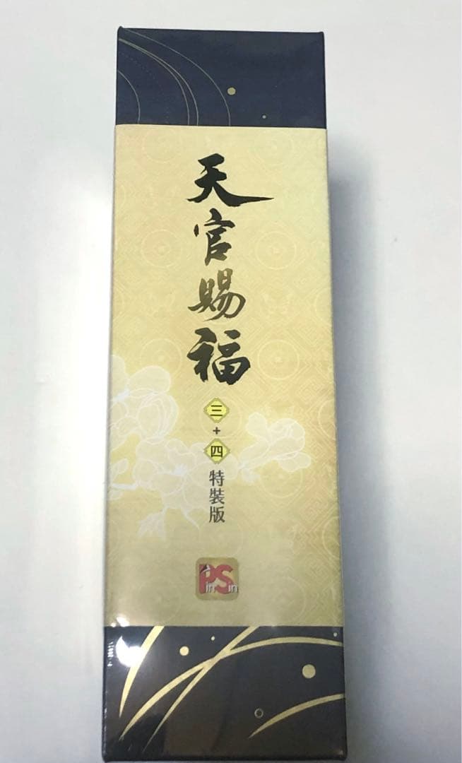 【新品・未開封】天官賜福 小説 5・6巻　特装版 繁体字版 グッズ付き