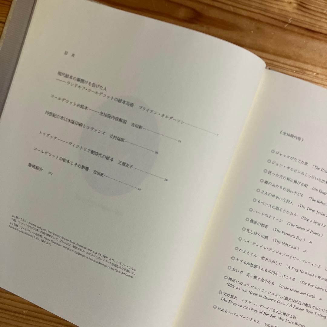 【版元品切れ】コールデコットの絵本 : 現代絵本の扉をひらく