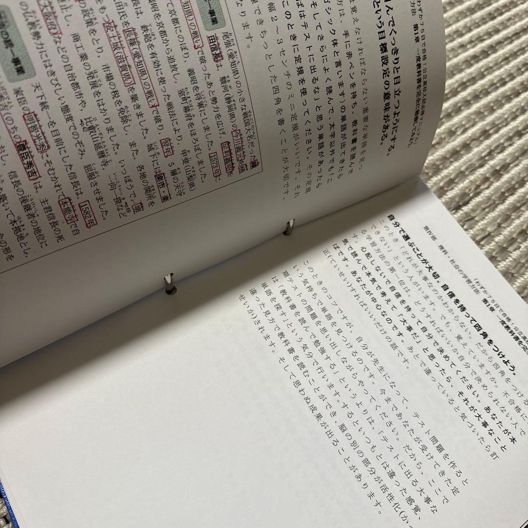 公立高校入試必勝マニュアル　谷澤潤