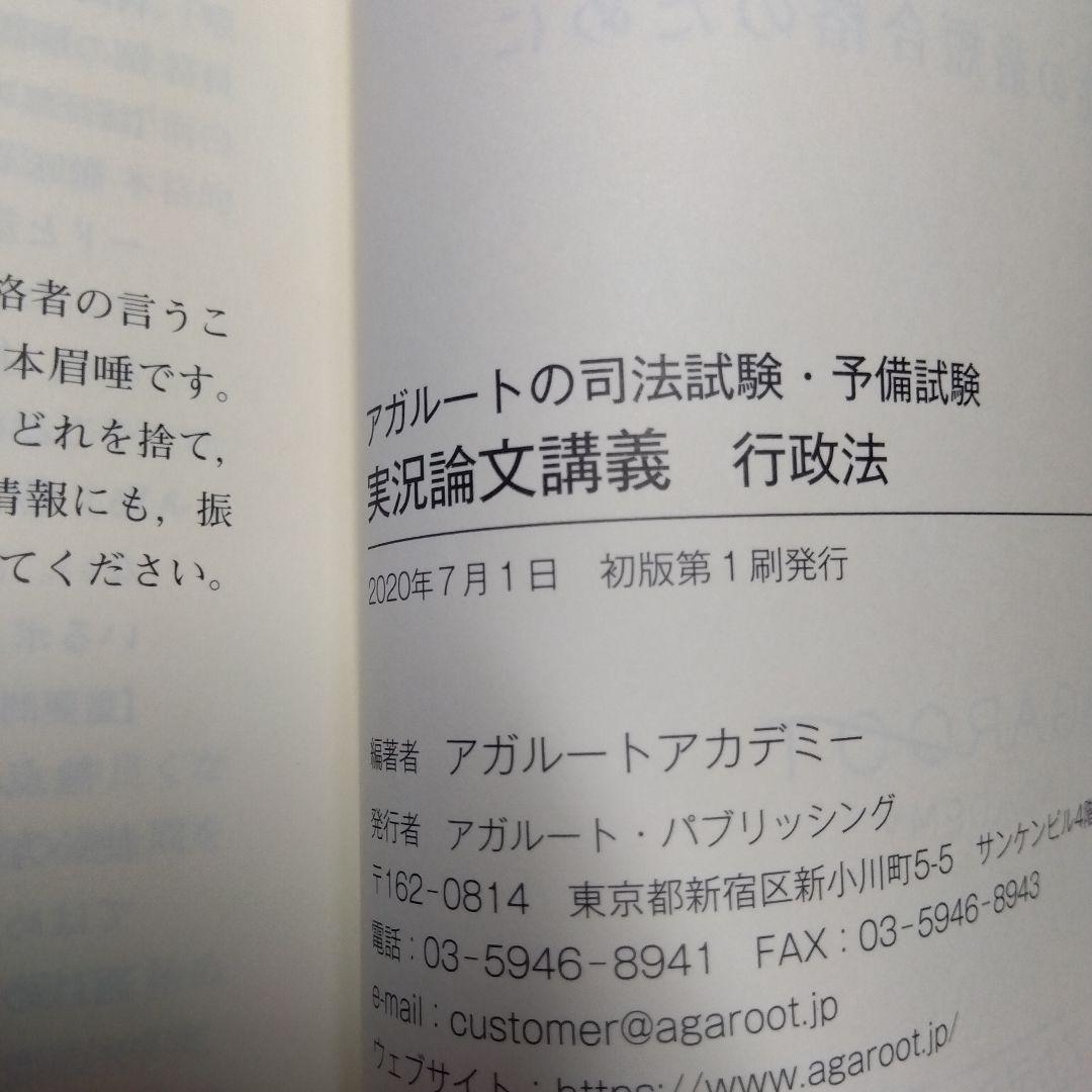 アガルートの司法試験・予備試験 実況論文講義 民法　等　セット　全7冊