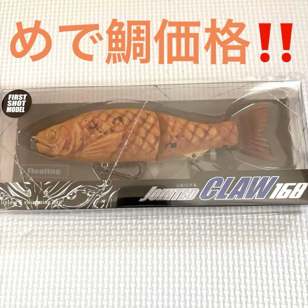 ⭐️新品未開封⭐️ジョイクロ168 元祖S字系　鯛焼き