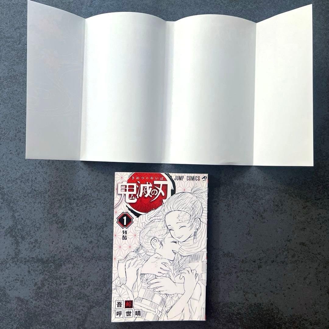 ✴︎初版✴︎鬼滅の刃 1巻 吾峠呼世晴