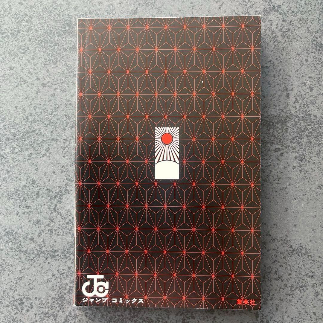 ✴︎初版✴︎鬼滅の刃 1巻 吾峠呼世晴