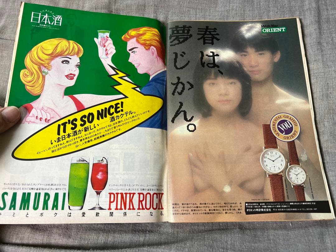 【40年前】『ぴあ』【1984 ぴあテンもあテン】