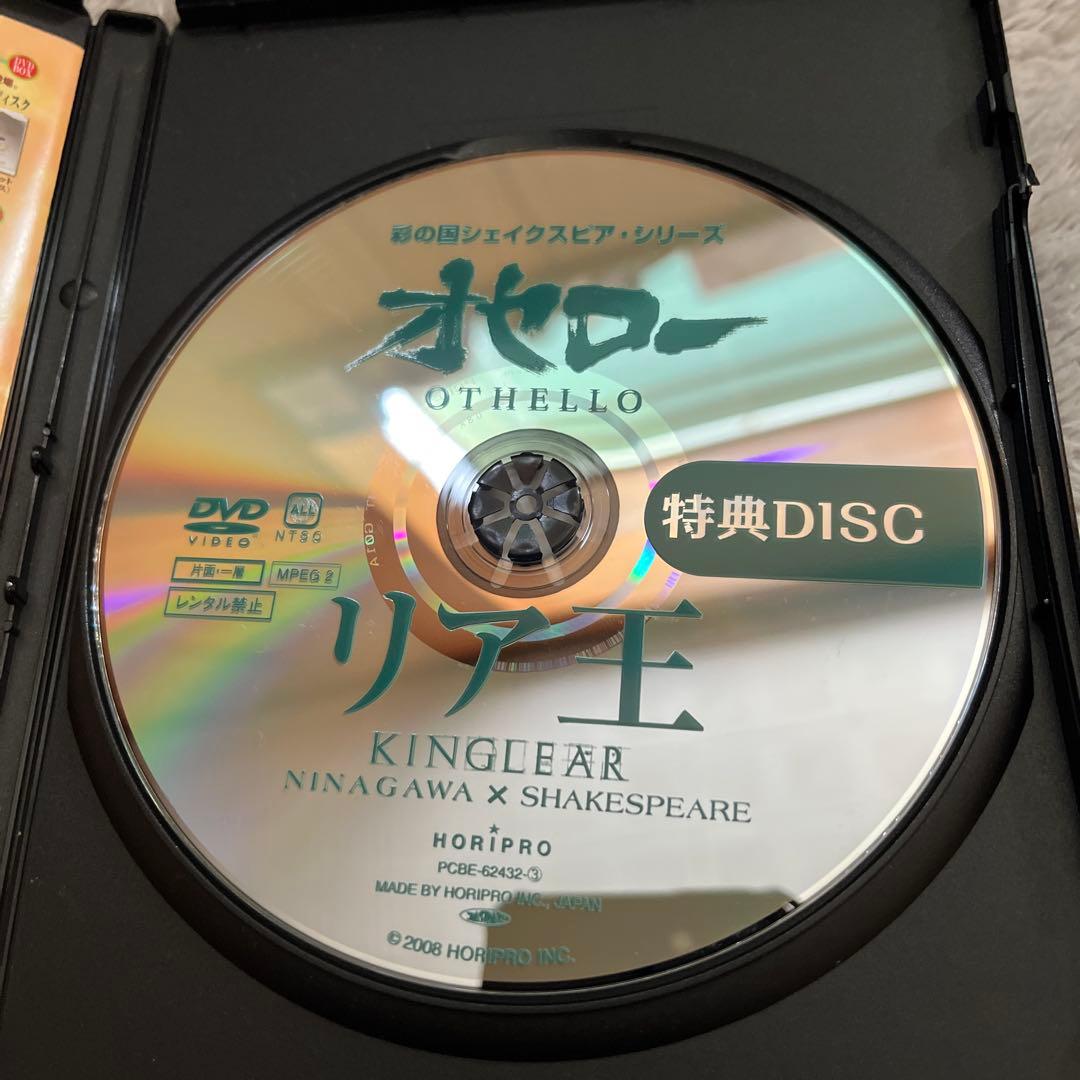 彩の国シェイクスピア・シリーズ DVD3本組　オセロー、リヤ王、特典DISC