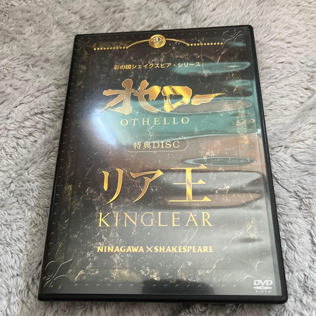 彩の国シェイクスピア・シリーズ DVD3本組　オセロー、リヤ王、特典DISC
