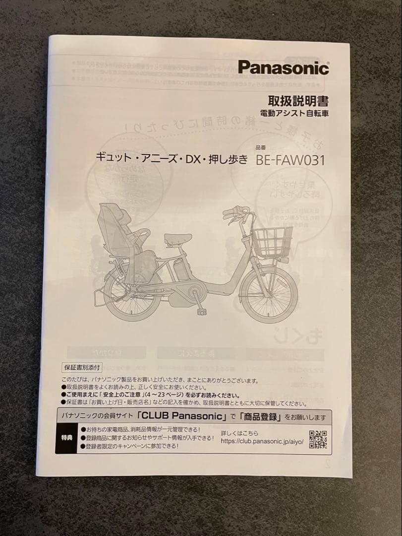 ギュット・アニーズ・DX 電動アシスト自転車　押し歩きモード搭載