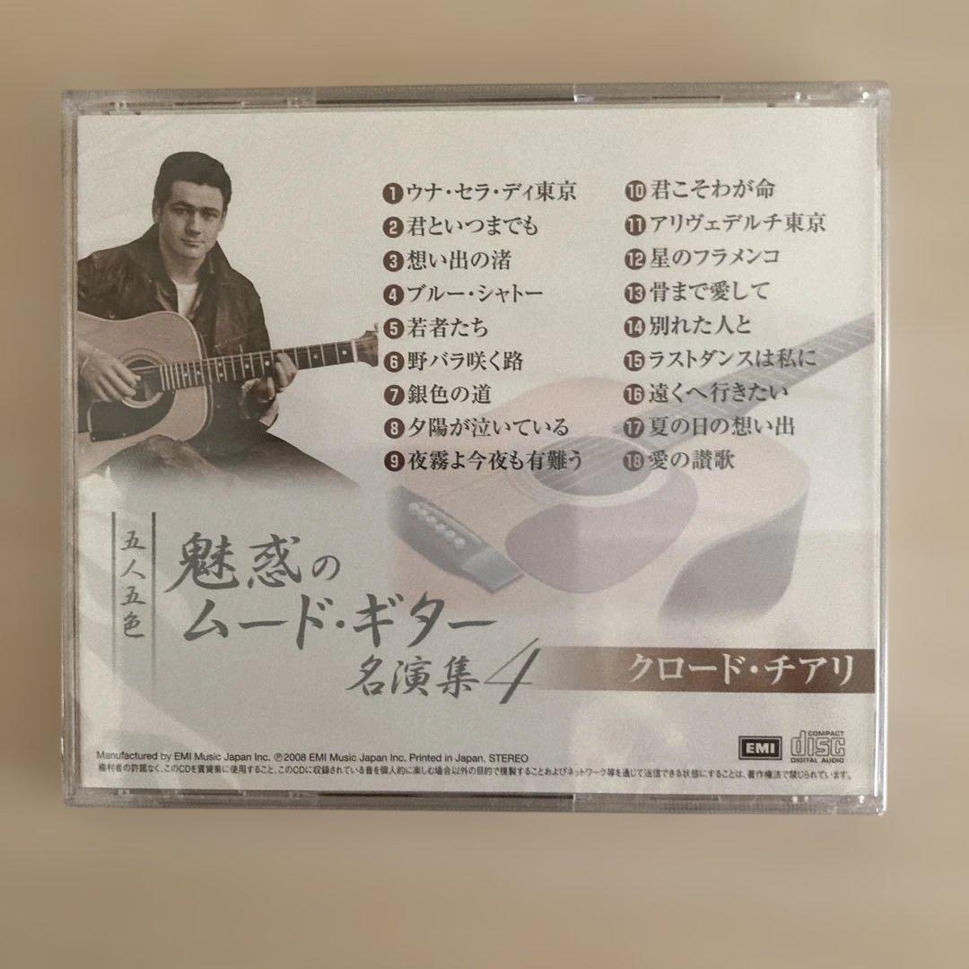 魅惑のムード・ギター 名演集