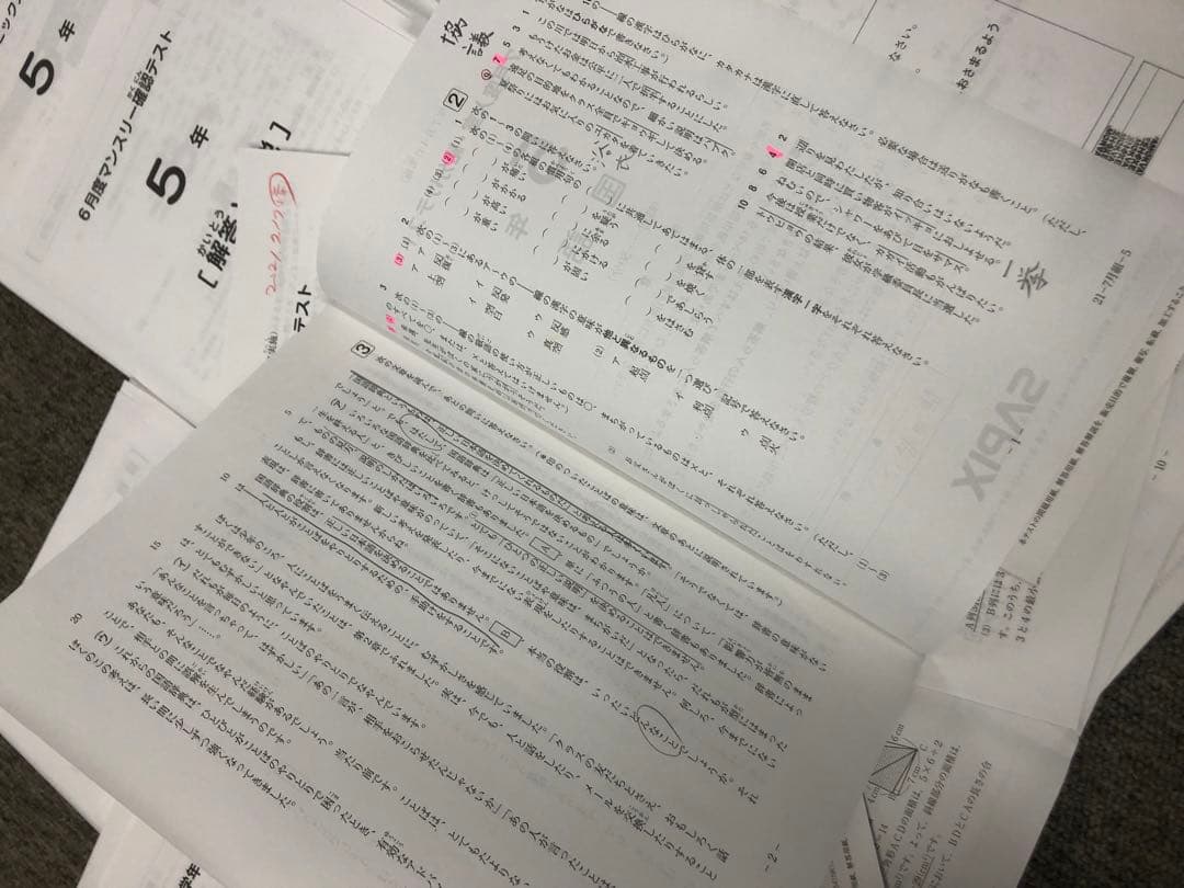 2021年度　サピックス　5年　マンスリー確認/復習/組分けテスト　計13回
