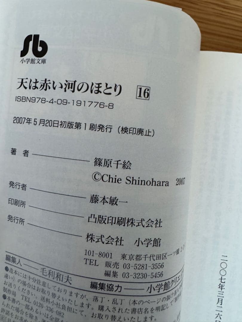【初版あり】天は赤い河のほとり　全巻　16巻　文庫版　篠原千絵