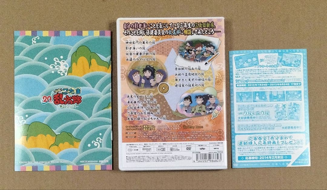 忍たま乱太郎 DVD 第20シリーズ 20th 三の段 第3巻 初回限定特典付