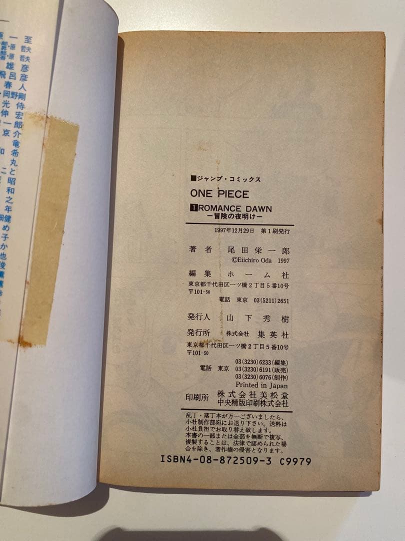 ワンピース単行本1〜11巻＋短編集1冊