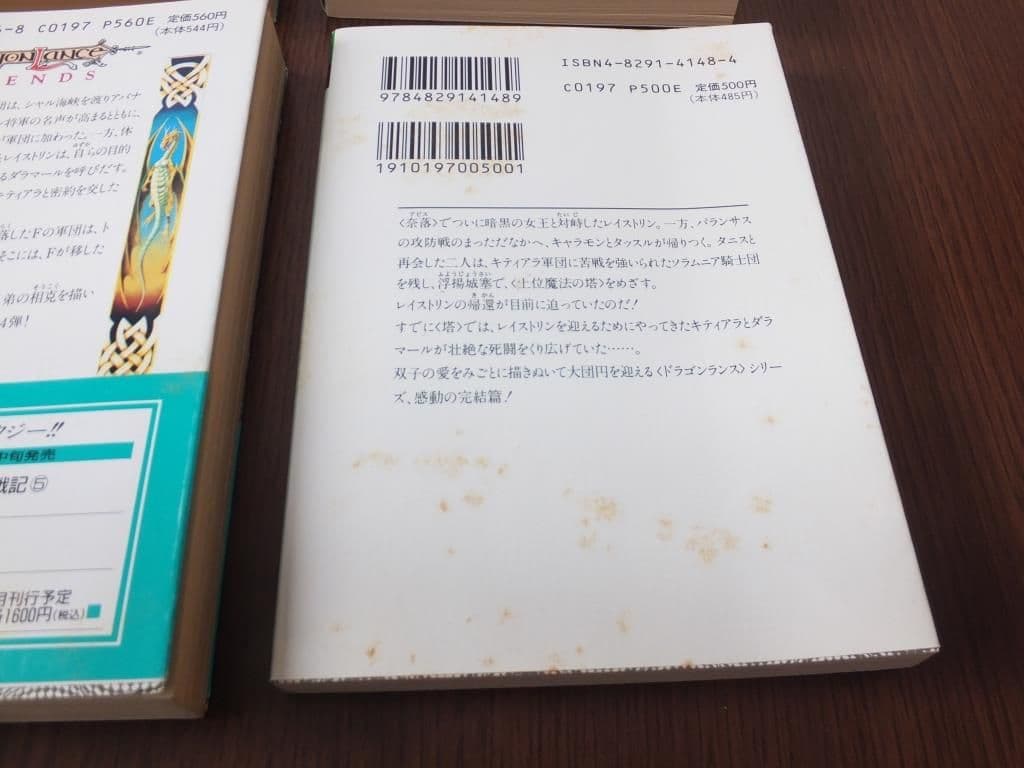 ドラゴンランス戦記シリーズセット