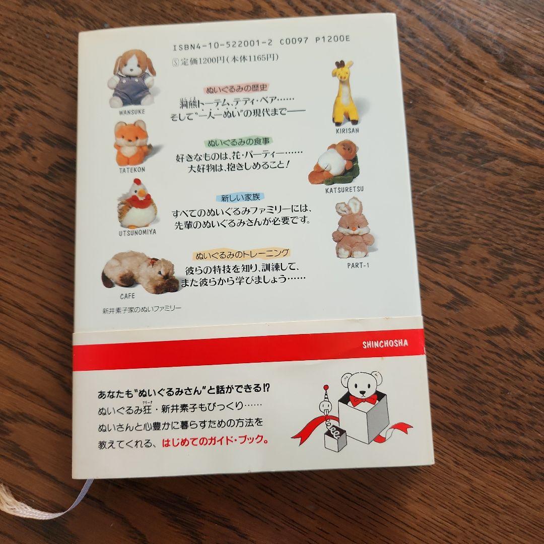 【稀少】ぬいぐるみさんとの暮らし方