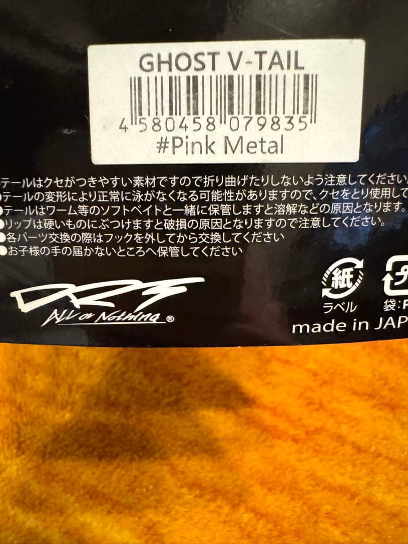 DRT KLASH GHOST 256 付属テール