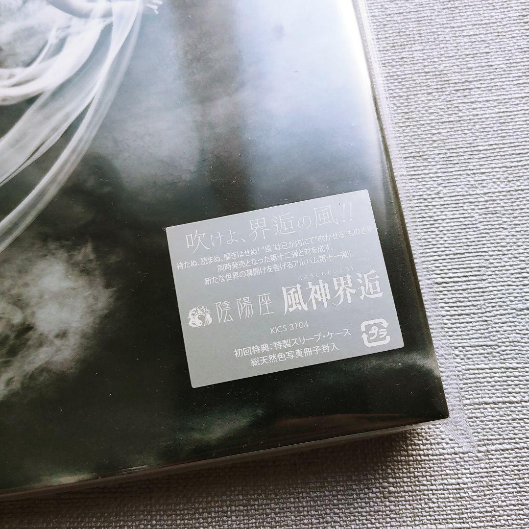 陰陽座【新品未開封】『初回限定盤 風神界逅』ジャパメタル紙とメモ紙LORELEI