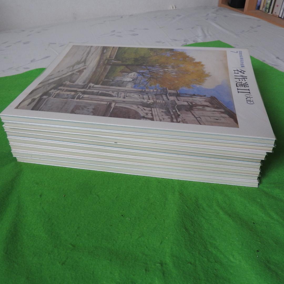 【日本水彩画名作全集】全8冊セット　第一法規