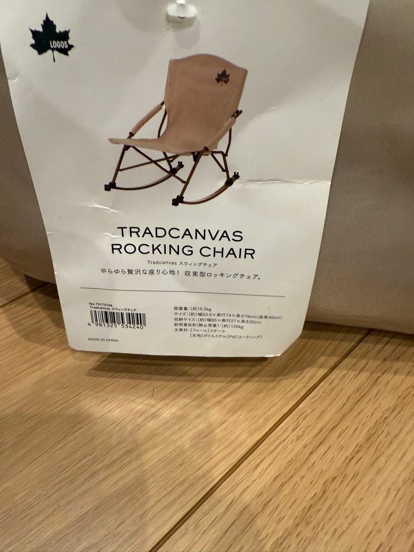 LOGOS 折りたたみロッキングチェア　ベージュ