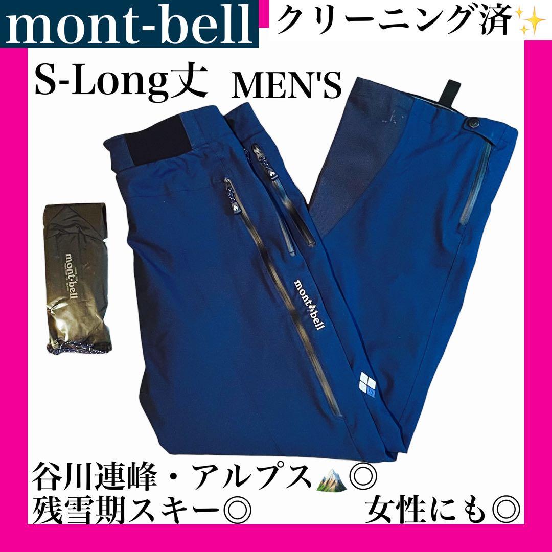 【クリーニング済✨】 モンベル　ドライテックインシュレーテッドパンツ　収納袋付き