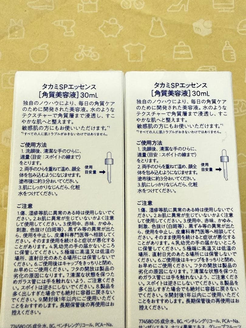 タカミ　スキンピール　エッセンス　角質美容液